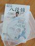 健身氣功 八段錦 DVD 視頻光盤(pán)  張琦示范講解 曬單實(shí)拍圖