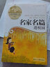名家名篇進(jìn)校園（全9冊(cè)）短篇小說(shuō)選+美文選+散文選+小小說(shuō)選+寫景狀物散文選+寫人敘事散文選+中篇小說(shuō)選 小 寫景狀物散文選·小學(xué)卷 小學(xué)通用 曬單實(shí)拍圖