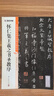 墨點(diǎn)字帖 王羲之書(shū)圣教序毛筆字帖（視頻版）館藏珍本 中國碑帖高清彩色精印視頻技法解析本 懷仁集王羲之書(shū)圣教序毛筆字帖 曬單實(shí)拍圖