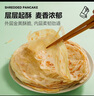 大希地 麥香手抓餅 2000g 20片 兒童早餐 冷凍面點(diǎn)方便速食 烤腸伴侶 曬單實(shí)拍圖