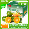 京鮮生 江西尋烏蜜橘 凈重3斤 單果60mm+ 生鮮水果 源頭直發(fā)包郵 曬單實(shí)拍圖