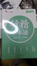 金枝葉行楷字帖成年人行書(shū)練字帖初中高中學(xué)生楷書(shū)入門(mén)控筆訓練鋼筆字帖初學(xué)者臨摹描紅硬筆書(shū)法速成 【5本】行楷一本通 曬單實(shí)拍圖