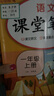 [課本原文批注] 套裝2冊 課堂筆記一年級語(yǔ)文+數學(xué)上冊人教版 黃岡隨堂筆記 教材筆記 小學(xué)教材同步講解教材全解教材解讀實(shí)驗班提優(yōu)訓練必刷題拔尖特訓課時(shí)作業(yè)本必刷題天天練 課堂筆記 曬單實(shí)拍圖