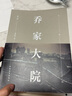 喬家大院 長篇系列 曬單實拍圖