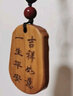 金水堂桃木護(hù)身符掛件真桃木十二生肖吊墜兒童本命年普賢菩薩男女項(xiàng)鏈 紅繩-生肖狗 曬單實(shí)拍圖