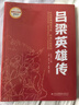 呂梁英雄傳 (紅色經(jīng)典閱讀書(shū)系 一年級二年級三四五年級六年級 文學(xué)課外閱讀) 曬單實(shí)拍圖