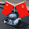車(chē)載紅旗擺件黨旗擺件小車(chē)裝飾品車(chē)頭擺件男士中控臺高端大氣車(chē)標汽車(chē)香水座持久香薰車(chē)內裝 適用于大眾香水座+香水2+防滑墊+雙面膠 時(shí)尚經(jīng)典款 曬單實(shí)拍圖
