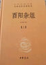 酉陽(yáng)雜俎（全2冊(cè)·中華經(jīng)典名著全本全注全譯叢書-三全本） 曬單實(shí)拍圖