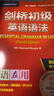 劍橋初級英語(yǔ)語(yǔ)法 贈視頻講解課 第四版中文版 English Grammar in Use 英語(yǔ)在用 曬單實(shí)拍圖