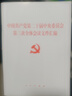 3冊套裝 2024年黨的二十屆三中全會決定單行本+公報(bào)+文件匯編 曬單實(shí)拍圖
