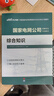 中公教育國(guó)家電網(wǎng)公司招聘考試用書國(guó)電國(guó)網(wǎng)國(guó)企筆試：綜合知識(shí)財(cái)會(huì)類教材題庫(kù)可選全國(guó)通用 河北江蘇浙江安徽福建湖北湖南河南江西四川遼寧內(nèi)蒙古管束黑龍江遼寧新疆西藏山東省 綜合知識(shí)（教材+全真題庫(kù)）2本套 曬單實(shí)拍圖