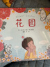 花園 溫馨淚目的感人故事 看萌寶如何為媽媽準備禮物3-6-9歲（啟發(fā)出品） 曬單實拍圖