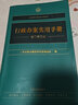 正版 人民法院辦案實用手冊系列 行政辦案實用手冊 法院 司法行政民政土地城鄉(xiāng)建設(shè)行政訴訟法律法規(guī)規(guī)章司法解釋法律文件指導(dǎo)性案例 審判實務(wù)執(zhí)法辦案工具書 【行政辦案實用手冊 修訂第五版】 曬單實拍圖