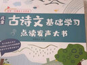 發(fā)聲書(shū) 有聲手指點(diǎn)讀書(shū):誦讀古詩(shī)文 3-6歲兒童古詩(shī)文基礎學(xué)習點(diǎn)讀大書(shū) 會(huì )說(shuō)話(huà)的古詩(shī)文書(shū) 海潤陽(yáng)光[3-6歲] 曬單實(shí)拍圖