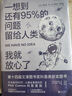 一想到還有95%的問(wèn)題留給人類(lèi)+人類(lèi)知道的太多了（套裝2冊） 曬單實(shí)拍圖