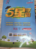2025秋新版 五星學(xué)霸二年級上冊語文數(shù)學(xué)人教版RJ 經(jīng)綸5星學(xué)霸2上作業(yè)本天天練專項(xiàng)訓(xùn)練習(xí)冊 曬單實(shí)拍圖
