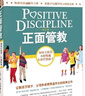 【當(dāng)當(dāng)正版】正面管教修訂版 簡·尼爾森 讓數(shù)百萬孩子、父母和老師受益終身的經(jīng)典之作 樊登李玫瑾推薦 親子家教家庭教育教養(yǎng)育兒管教方法圖書 正面管教套裝7冊含正面管教工具卡【7冊】 曬單實拍圖