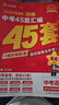 河南中考45套】 天星教育2026河南中考45套匯編語(yǔ)文數學(xué)英語(yǔ)物理化學(xué)生物政治地理金考卷河南專(zhuān)版中考試卷初三中考真題模擬題試題研究必刷題 語(yǔ)文 曬單實(shí)拍圖