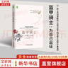 【正版包郵】盔甲騎士:為自己出征 羅伯特·費希爾 著 一部心靈的清醒紀 與《牧羊少年奇幻之旅》《海鷗喬納森》并稱為改變命運的三大不朽著作 新華書店旗艦店勵志成長圖書書籍 盔甲騎士【羅伯特·費希爾 著】 曬單實拍圖