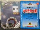 高中教材全解 高中物理 必修第二冊 人教版 2025版、薛金星、同步課本、教材解讀、掃碼課堂 曬單實(shí)拍圖