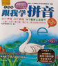 跟我學(xué)拼音（升級版）幼小銜接學(xué)習教材 暑假作業(yè) 一升二暑假銜接 小升初暑假銜接 曬單實(shí)拍圖