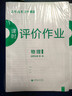 2026版三3年高考二2年模擬英語(yǔ)文數學(xué)生物理化學(xué)地理政治歷史高二選擇性必修一1二2三3冊人教版 選修一物理人教版 曬單實(shí)拍圖