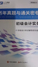 備考26年】之了課堂備考2026初級會(huì )計師教材職稱(chēng)考試零基礎實(shí)務(wù)和經(jīng)濟法基礎馬勇知了25年官方歷年真題試卷題庫練習題電子版初會(huì )快證書(shū)必刷題 含25年真題】初級真題試卷 曬單實(shí)拍圖