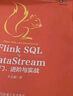 Flink SQL與DataStream：入門(mén)、進(jìn)階與實(shí)戰 曬單實(shí)拍圖