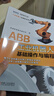 智通教育工業(yè)機器人實訓(xùn)系列 新版 ABB工業(yè)機器人 套裝共5冊 曬單實拍圖