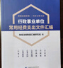 行政事業(yè)單位常用經(jīng)費(fèi)支出文件匯編 曬單實拍圖