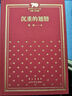 沉重的翅膀（精）/新中國70年70部長篇小說典藏 小說 曬單實拍圖