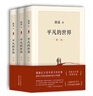 【京東快遞 正版包郵】平凡的世界：全三冊 無(wú)刪減版 路遙作品 茅盾文學(xué)獎獲獎作品 激勵青年的不朽經(jīng)典 初高中推薦必讀書(shū) 平凡的世界：全三冊 曬單實(shí)拍圖