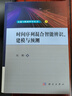 時間序列混合智能辨識、建模與預(yù)測 deepseek教程 曬單實拍圖