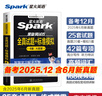 備戰2025年12月·星火英語(yǔ)·黑旋風(fēng)試卷·四六級試卷·四級真題·全真試題+標準模擬（4級）(12套真題+5套模擬+30篇作文+12套聽(tīng)力+8套刷題卷+1450詞自測通關(guān)) 曬單實(shí)拍圖