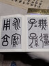 吳大澂臨金文三種（修訂版）/歷代碑帖法書選 曬單實(shí)拍圖