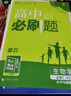 高一上冊必刷題必修一2025秋季新版2026高中必刷題必修第一冊RJ人教版新教材高中課本同步練習冊教輔必修1人教版同步狂K重點新高考實驗班必修課初升高銜接 6本】語數(shù)英物化生（推薦使用） 曬單實拍圖