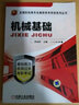 機(jī)械基礎(chǔ) 曬單實(shí)拍圖