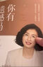 【林姨新書(shū)-官方正版 現貨速發(fā)】 你有遺憾嗎 開(kāi)悟覺(jué)醒林姨 著(zhù)  情感、孤獨、成熟到人生意義的探索 面對生活  寫(xiě)給每個(gè)人的心靈啟示錄 得失常相伴愛(ài)自己的100種方式 自我心理治愈書(shū)情感成人書(shū)籍 你有 曬單實(shí)拍圖