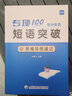 易蓓初中英語(yǔ)短語(yǔ)突破詞組短語(yǔ)固定搭配思維導(dǎo)圖速記不規(guī)則動(dòng)詞介詞形容詞副詞量詞大全練習(xí)本冊(cè) 初中英語(yǔ)短語(yǔ)突破【速記+練習(xí)】2本 曬單實(shí)拍圖