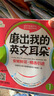 磨出我的英文耳朵2 安妮花 少兒英語(yǔ)口語(yǔ)學(xué)習 兒童外語(yǔ)聽(tīng)力課程 幼兒零基礎閱讀啟蒙教材 曬單實(shí)拍圖