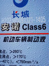 長(cháng)城 潤滑油 安諾Class6 HZY6  全合成 制動(dòng)液 剎車(chē)油 1KG 23年5月產(chǎn) 1Lx2 曬單實(shí)拍圖