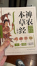 神農(nóng)本草經(jīng)（精版）一書在手識(shí)百草，對(duì)癥下藥百病消 曬單實(shí)拍圖