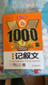 2025年初中作文高分范文精選人教版 初中生記敘文議論文1000篇滿分作文中考優(yōu)秀作文大全七八九年級作文素材中學生寫作技巧書 【全2冊】初中記敘文+議論文 初中通用 曬單實拍圖
