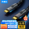 開博爾 單晶銅鍍銀雷電4全功能type-c同軸數(shù)據(jù)線雙頭PD240W快充8K60hz高清線適用蘋果電腦連接線 曬單實(shí)拍圖
