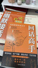 【當當正版 同款】高情商幽默接話(huà) 回話(huà)高手讓你贏(yíng)得接話(huà)技巧掌握高情商幽默接話(huà)盡顯智慧與魅力人際交往溝通一開(kāi)口就讓人喜歡你 現貨速發(fā) 高情商幽默接話(huà) 【抖音同款全2冊】高情商幽默接話(huà)+回話(huà)高手 曬單實(shí)拍圖
