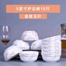 墨居仁 10個護邊碗金鐘碗湯碗面碗套裝家用卡通創(chuàng)意陶瓷餐具 金枝玉葉 5英寸護邊碗10只 曬單實拍圖