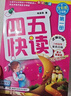 【當當】 四五快讀8冊全套 四五快讀四五快算第一二三四五六七八冊 1-4 5-8 四五智力訓練系列等套裝單冊可選 親子家教 【8冊】四五快讀 全彩圖升級版—幼兒快速識字閱讀法 曬單實(shí)拍圖