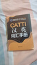 CATTI漢英詞匯手冊(cè) 曬單實(shí)拍圖