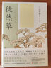 和風(fēng)譯叢：徒然草 曬單實(shí)拍圖