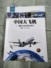中國科技的夢(mèng)想與榮光全九冊 超級工程 科普讀物 航空航天科技書(shū) 曬單實(shí)拍圖